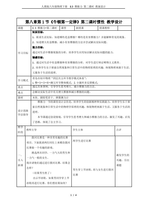 人教版八年级物理下册  8.3 摩擦力 第二课时 教案设计