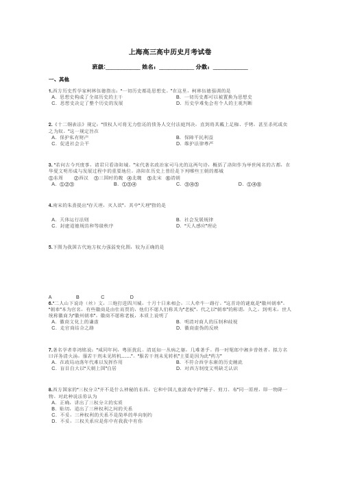 上海高三高中历史月考试卷带答案解析
