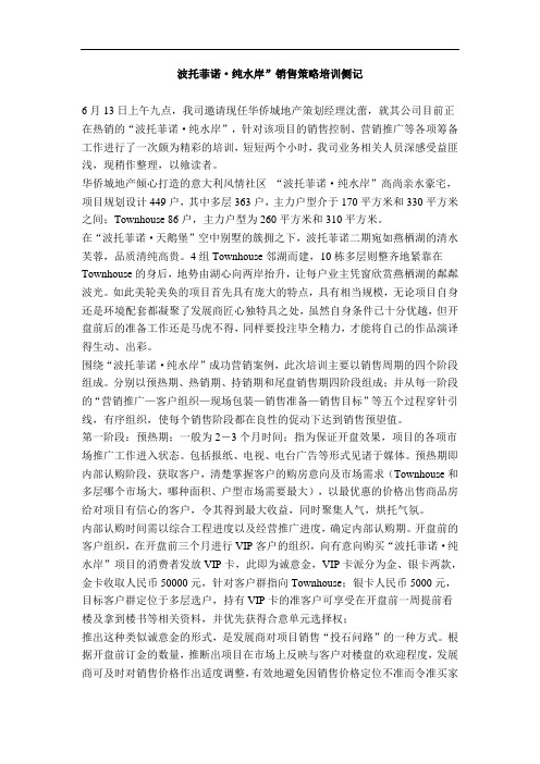 销售策略培训管理[精品]