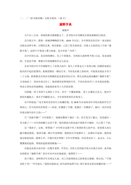 湖南益阳中考语文 第三部分 现代文阅读 专题三 记叙文阅读 课堂练习(含解析) 新人教版