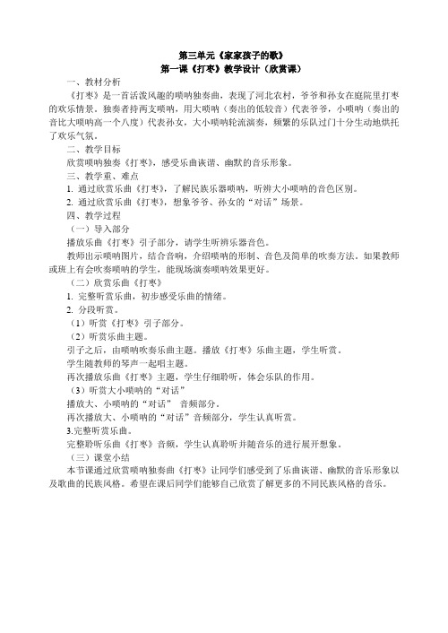 第一课《打枣》