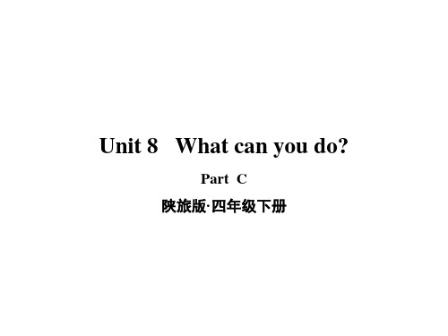 陕旅版英语四年级下册Unit 8 What can you do Part C课件