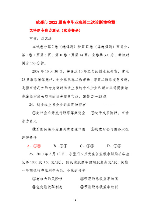 四川省成都市2022届高三政治二诊测试人教版