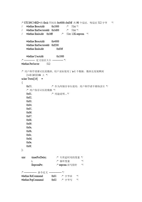 单片机EEPROM读写程序