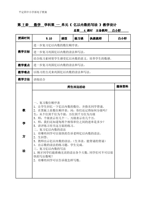 亿以内数的读写练习课