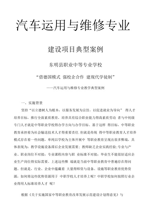 汽车专业典型案例
