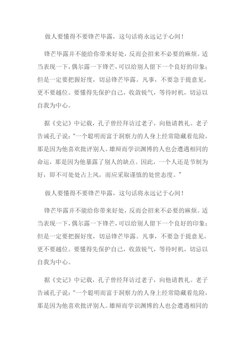 做人要懂得不要锋芒毕露