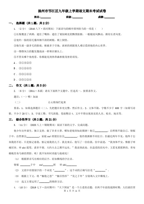 扬州市邗江区九年级上学期语文期末考试试卷