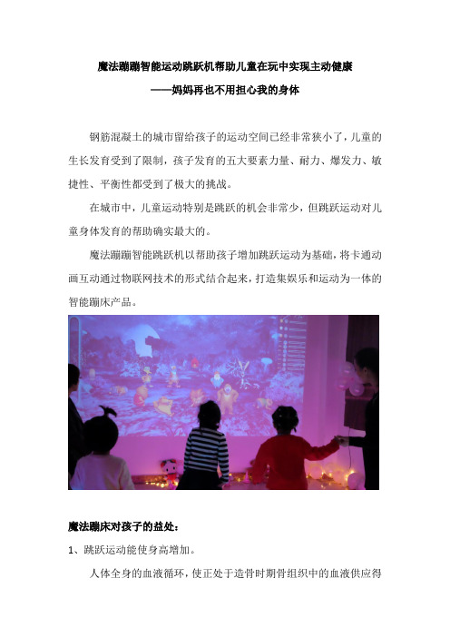 魔法蹦蹦智能运动跳跃机帮助儿童在玩中实现主动健康