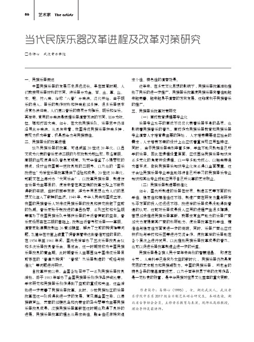 当代民族乐器改革进程及改革对策研究