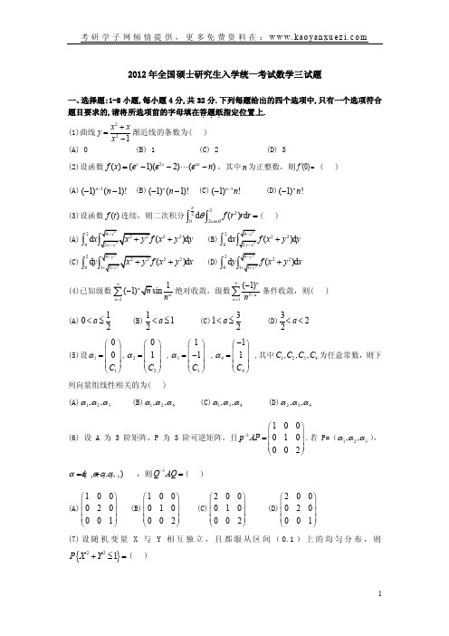 2012年考研数学三真题与答案解析