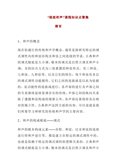 和声知识点汇集(前十章)
