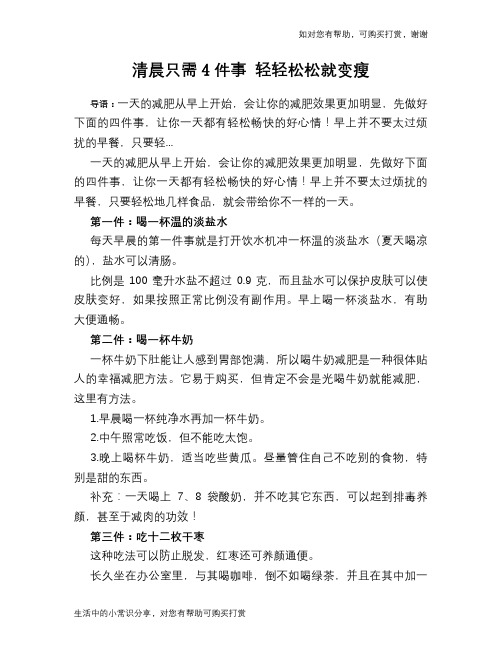 清晨只需4件事 轻轻松松就变瘦