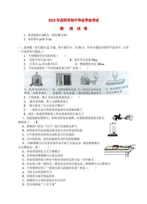 湖南省岳阳市中考物理真题试题(含答案)