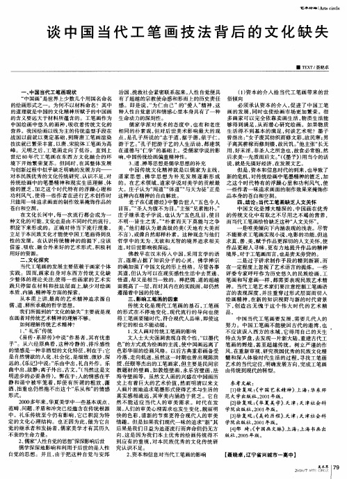 谈中国当代工笔画技法背后的文化缺失