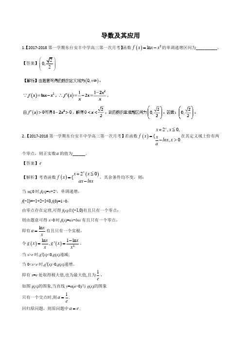 2018届高三数学模拟题分类汇编(江苏版) 3导数及应用