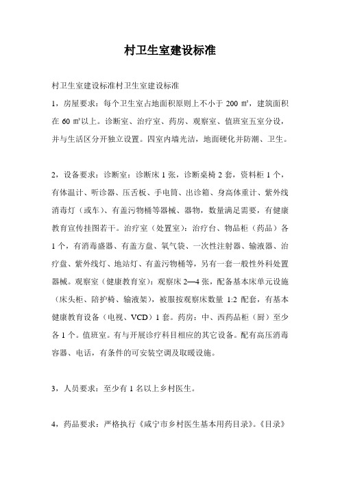村卫生室建设建议平面图