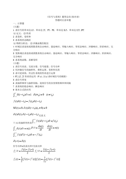 《信号与系统》题型总结