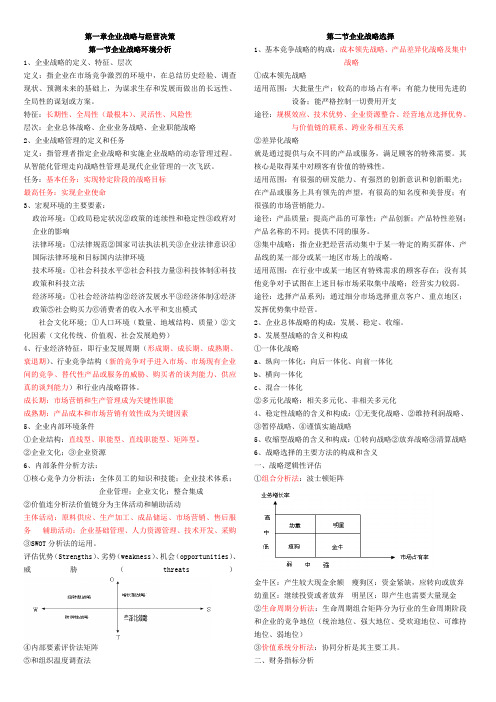 2012年中级经济师考试(工商管理)必考知识要点
