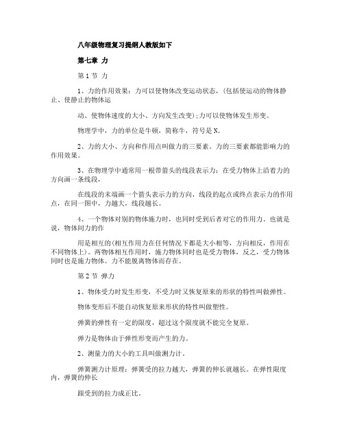 八年级物理复习提纲人教版