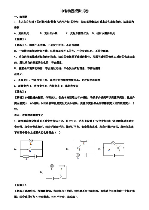 《3份物理试卷》2018年青岛市某知名实验中学中考冲刺模拟物理试题