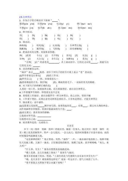 【免费】四年级语文下-全神贯注-同步练习人教版