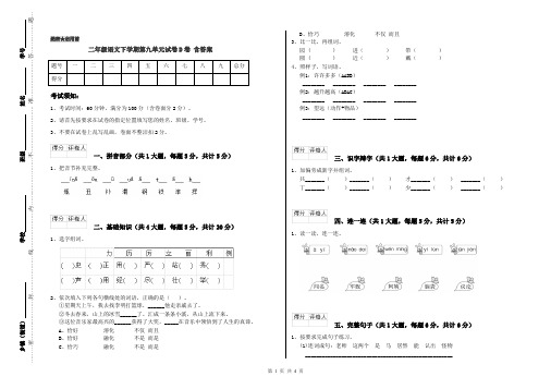 二年级语文下学期第九单元试卷D卷 含答案