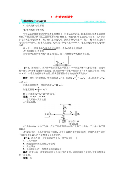高中物理第十五章相对论简介1相对论的诞生学案1新人教