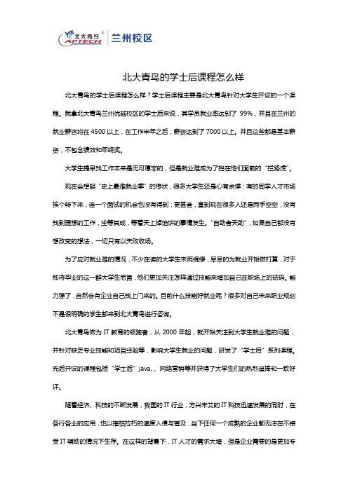 北大青鸟的学士后课程怎么样