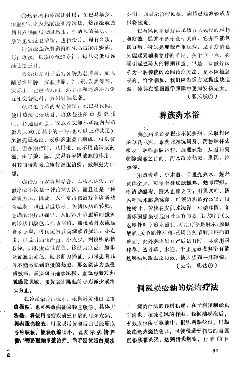 侗医蜈蚣油的烧灼疗法