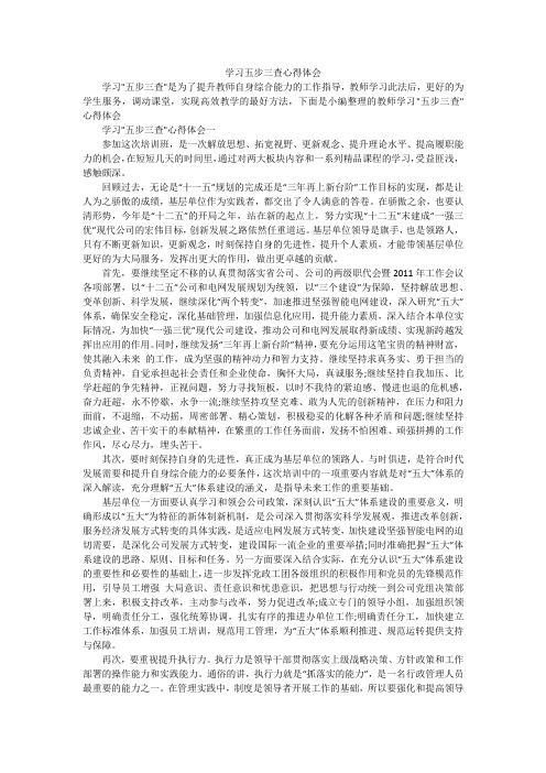 学习五步三查心得体会