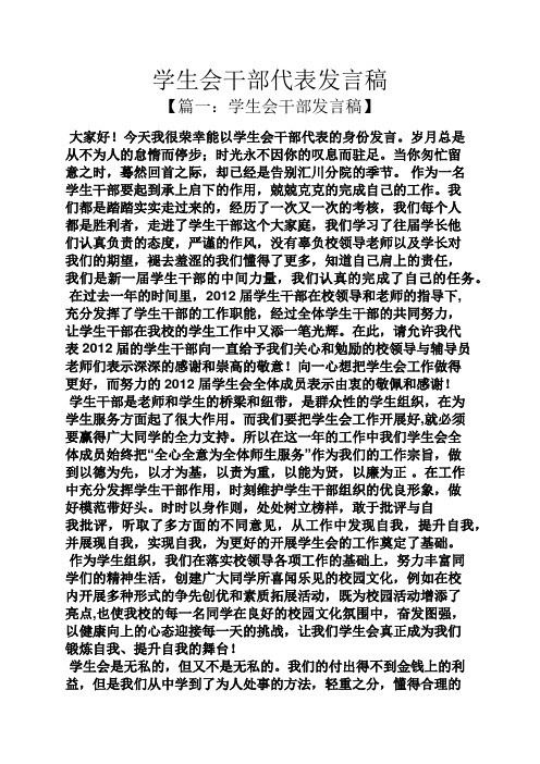 学生会干部代表发言稿