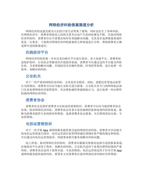 网络经济纠纷去哪里报案最有效