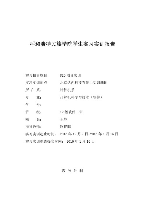达内实习报告
