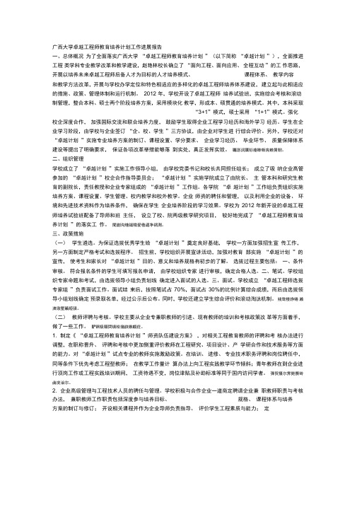 广西大学卓越工程师教育培养计划工作进展报告