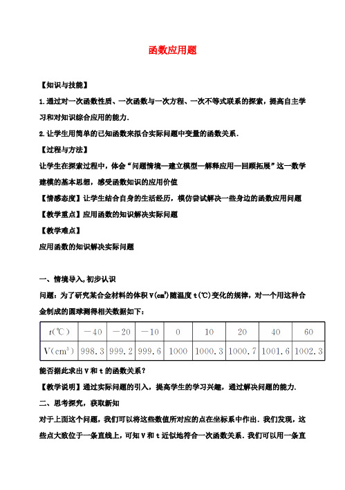 畅优新课堂八年级数学下册第17章变量与函数17.5函数应用题(第3课时)教案(新版)华东师大版