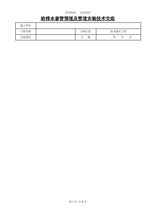 室内给排水管道安装技术交底