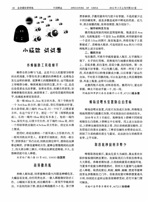 蜂场设喂水装置防治白垩病