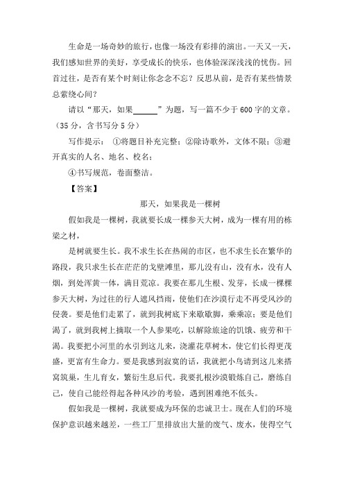半命题作文“那天,如果      ”写作指导及范文