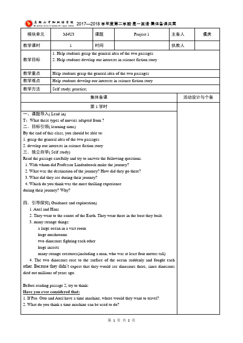 牛津英语模块四 Unit3 Project 教案