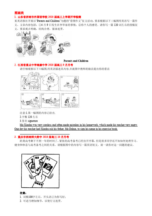 图画类书面表达