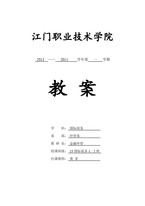 国际贸易实务教案