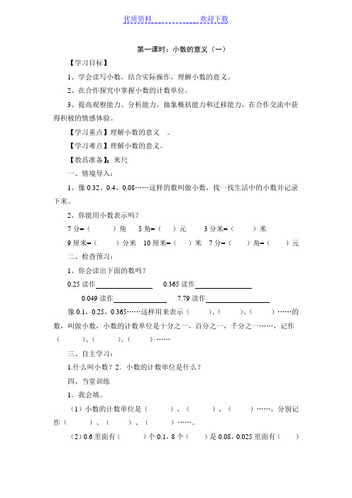 北师大版四年级数学下册第一单元导学案