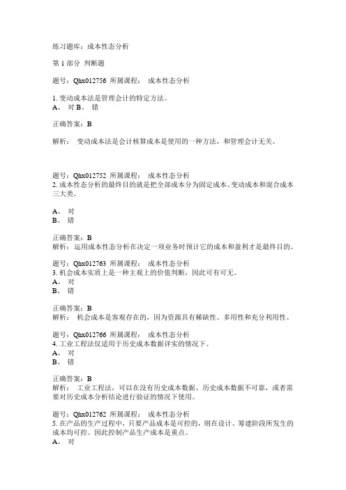 2015会计继续教育答案解析