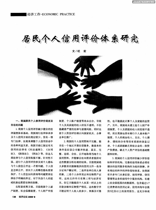 居民个人信用评价体系研究