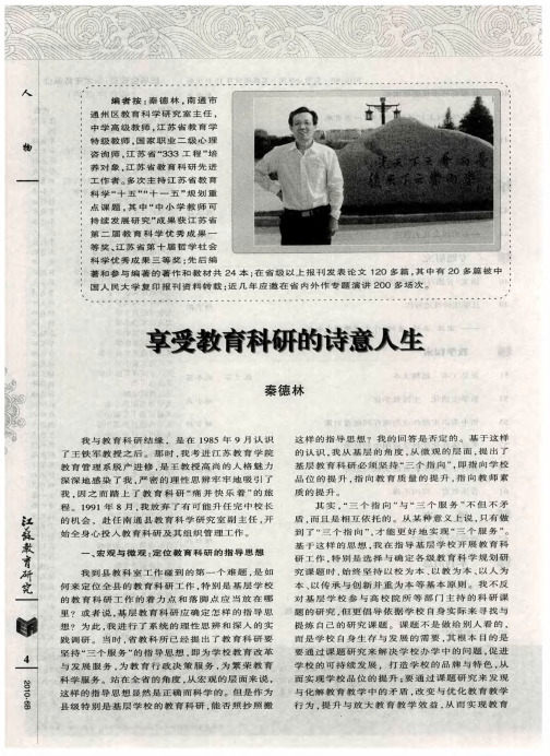 享受教育科研的诗意人生