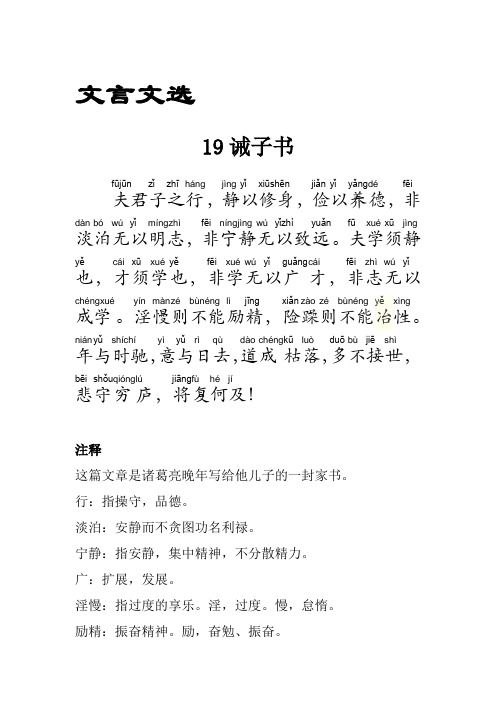 国学启蒙教材第12册  19 文言文选 诫子书