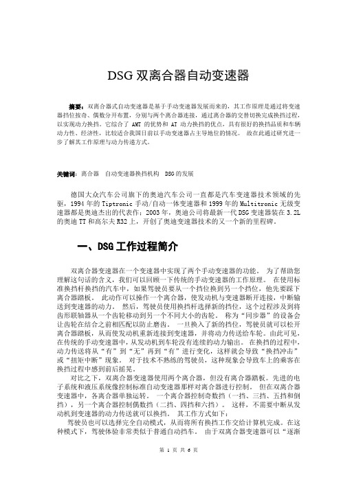 梁亮亮关于DSG变速器的一些论述