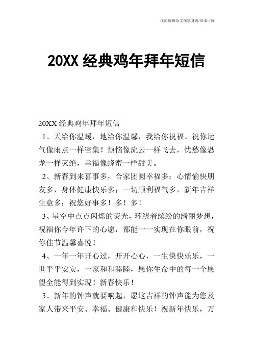 20XX经典鸡年拜年短信