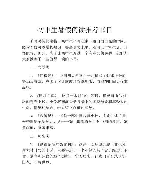 初中生暑假阅读推荐书目